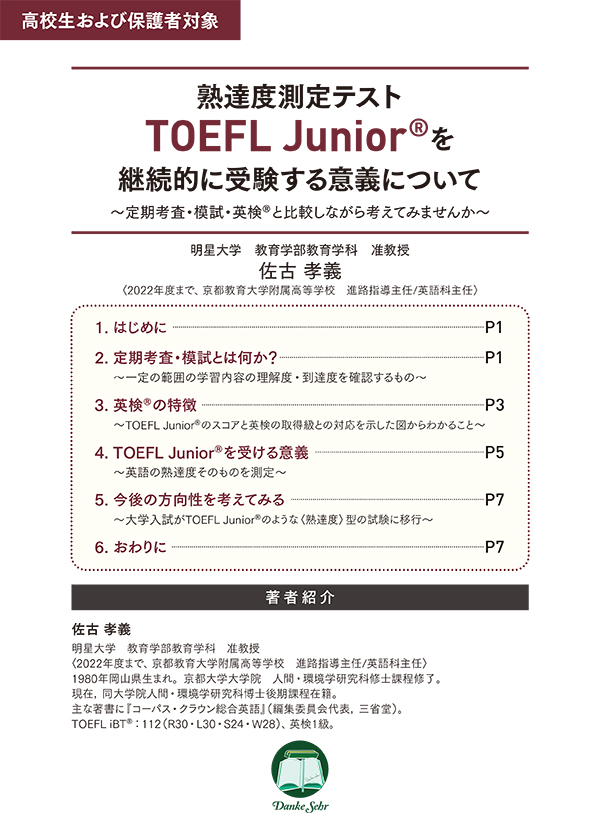 TOEFL Junior®のレポート